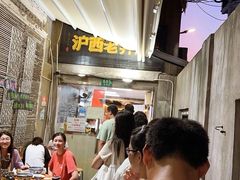 -沪西老弄堂面馆(定西路店)