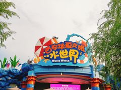 -西安华夏文旅水世界