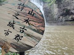 -刘伯温故里景区百丈漈