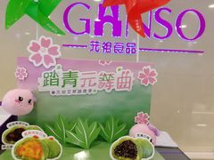 -GANSO元祖食品(金菊路店)
