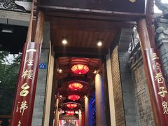 门面-李雪火锅食府(宽窄巷子总店)