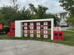 -二一九公园