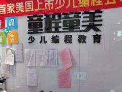 -童程童美少儿编程乐高机器人(世纪都会校区)