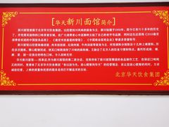 -华天新川面馆(缸瓦市店)