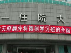 -四川省人民医院(本部)
