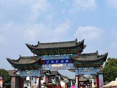-云南民族村