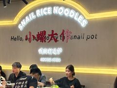 -小螺大作·螺蛳粉火锅(林和西店)
