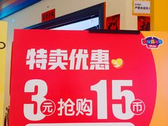 -爱玩嘉年华(龙湖源著天街店)