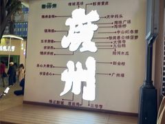 -啫神·广州地标美食(北京路店)