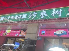 -沙枣树辣子鸡•新疆家常菜(喀什西路店)