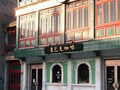 -星巴克臻选(北京前门大街店)