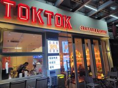 -TOKTOK精酿啤酒·咖啡(荔枝湾店)