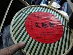 -文魁斋