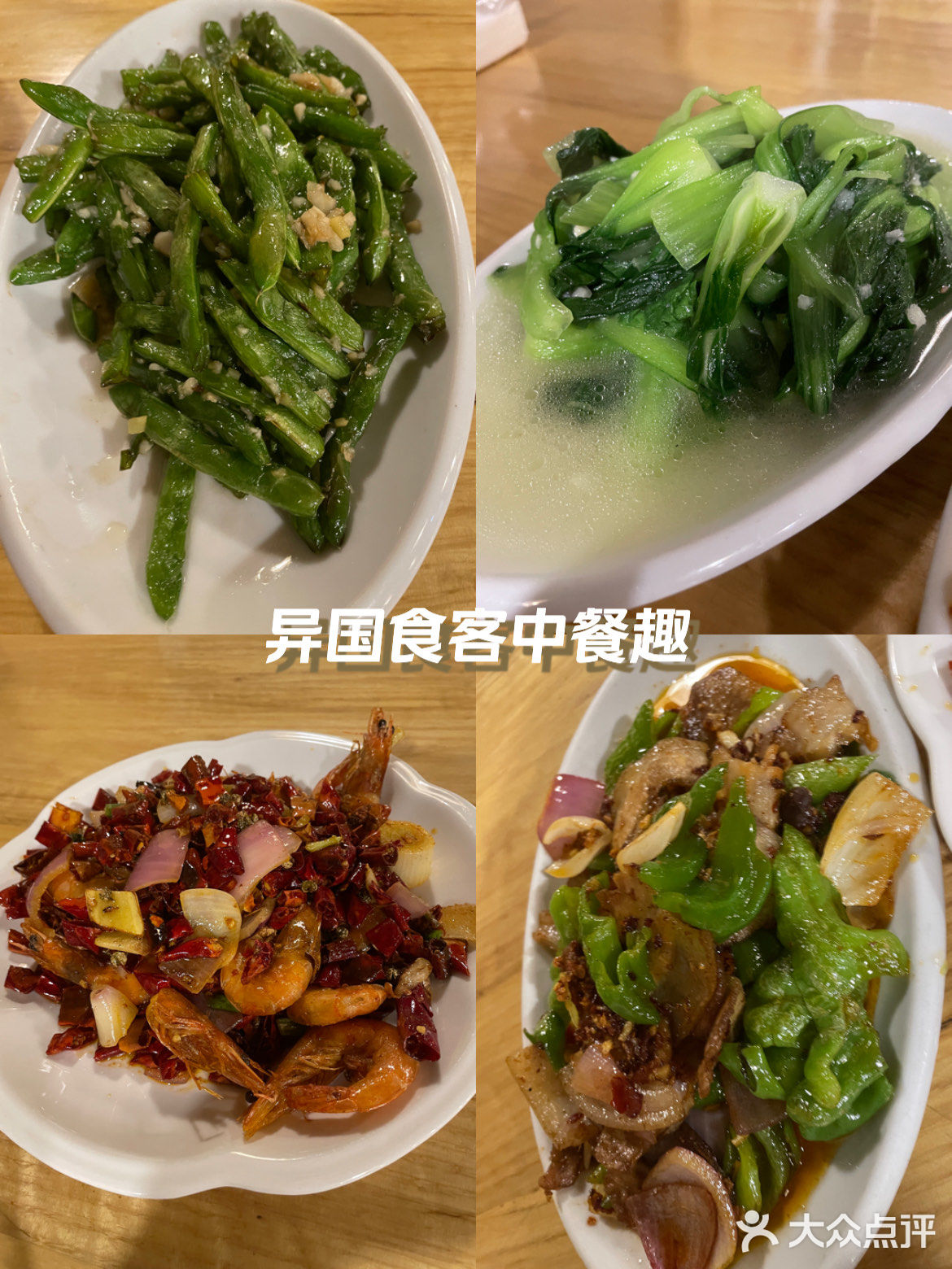 今天的家常菜有点辣