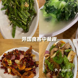 今天的家常菜有点辣