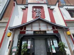 -呷湘厨·鱼汤捞饭·剁椒鱼头·辣椒炒肉(国家会展中心店)