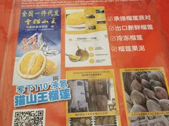 -都念榴莲·城市榴莲