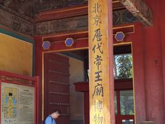 -历代帝王庙博物馆