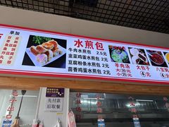 -胖子老牌优质水煎包