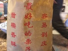 -秋栗香(地安门店)