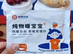 -炖物24章·顺时轻养茶(杭州大厦店)