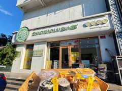 -赵小璐快乐甜品蛋糕(平安路店)