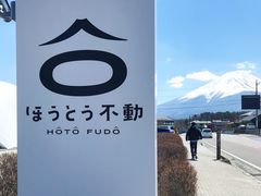 -ほうとう不動(東恋路店)