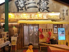 -胖三嬢·呱呱老火锅(北京总店)
