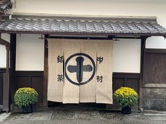 門面-中村藤吉(本店)