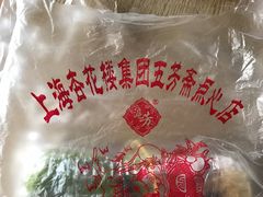 -五芳齋(云南南路店)