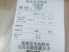 -醉面(苏州桥店)