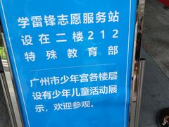 -广州市第二少年宫