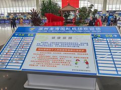 -温州龙湾国际机场