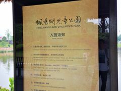 -枫香湖儿童公园