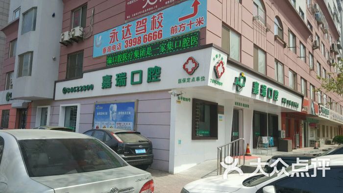 嘉瑞口腔图片 - 第3张