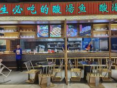 -亮欢寨快活林 酸汤鱼(仁怀店)
