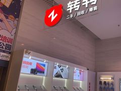 -转转二手回收(新城吾悦广场店)