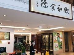 门面-陶然轩(沙面店)