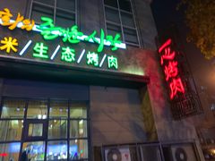 门面-一心烤肉(延安路店)
