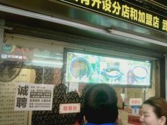 门面-鞠氏黑芝麻糊(水塔店)