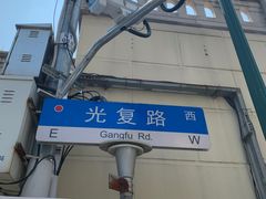 -上海四行仓库抗战纪念馆