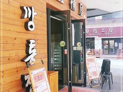 门面-缸桶屋韩国料理·全程帮烤(泰禾店)