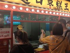 门面-五道口枣糕王(西单华威约饭街店)