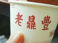 -老鼎丰(靖宇街总店)