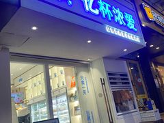 -白色日记·手作酸奶(麦凯乐店)