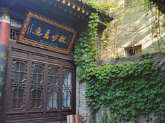 -湘子庙