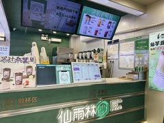 -仙雨林·奶茶鲜果茶(书院巷店)