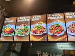 -玉善烧烤串城(长春总店)