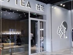 门面-喜茶(北京通州万达店)