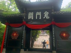 -丰都鬼城名山景区
